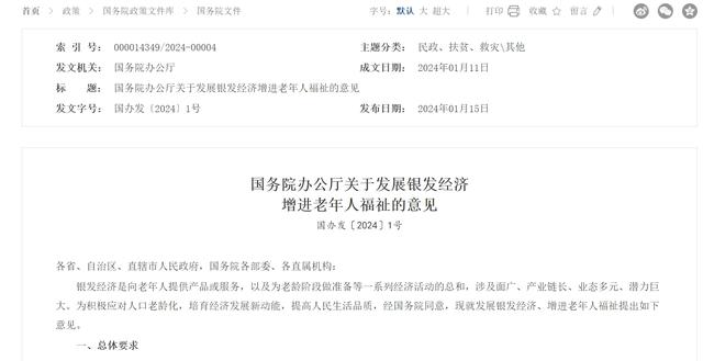 首个支持“银发经济”政策文件印发，哪些医药行业领域受益？