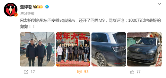 网友拍到余承东开问界M9回安徽老家:去年开M7 前年开M5