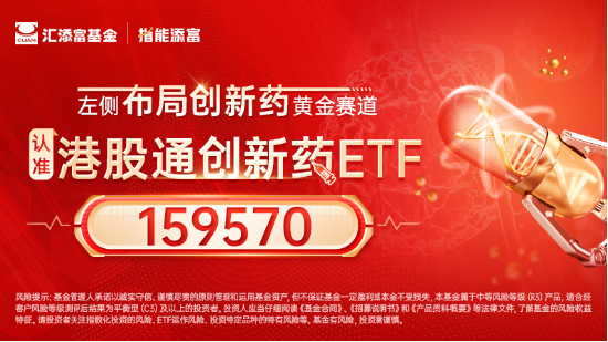 港股创新药业绩亮眼，云顶新耀涨超16%，和黄药业涨超4%，港股通创新药ETF(159570)大涨2.46%高居同类第一！