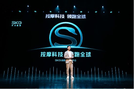 SKG战略发布会亮点纷呈,携手张凌赫发布多款创新产品