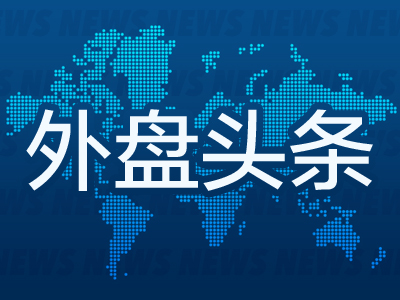 外盘头条:白宫预计今年美国经济增长明显减速 比特币每日诞生约1500个“百万美元钱包”波音股价今年跌超25%