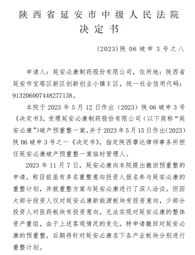 退市后,延安必康怎么样了?