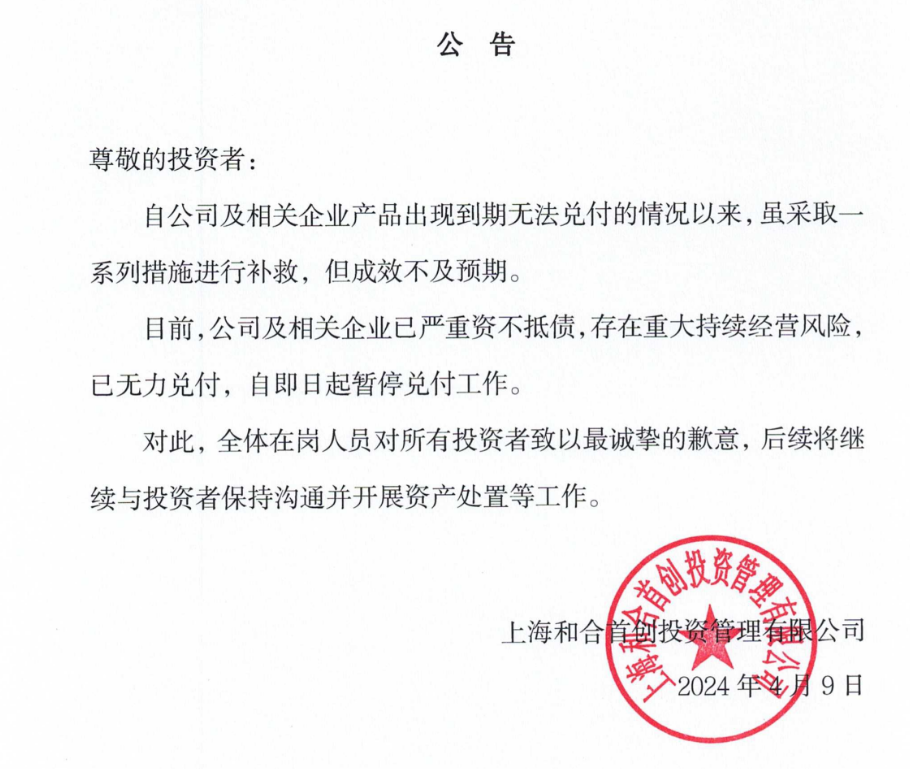 刚刚,爆雷!