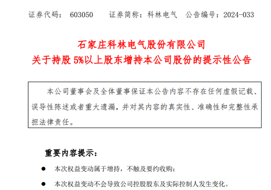 A股又现股权争夺战！地方国资出手狂买，逼近二度举牌！