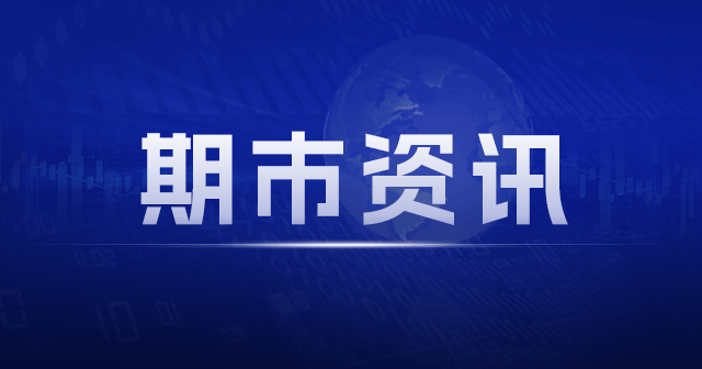 COMEX黄金期货1分钟内成交额达4.63亿美元:成交量2863手