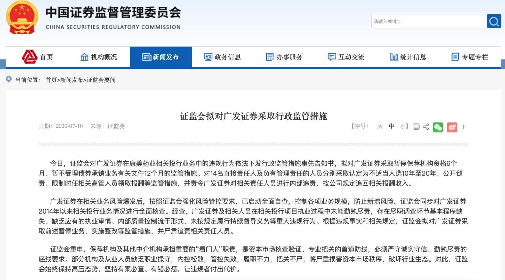 广发证券管理层换届，新任总经理秦力曾因康美药业造假事件被降职为总监