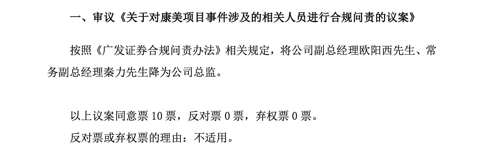 广发证券管理层换届，新任总经理秦力曾因康美药业造假事件被降职为总监